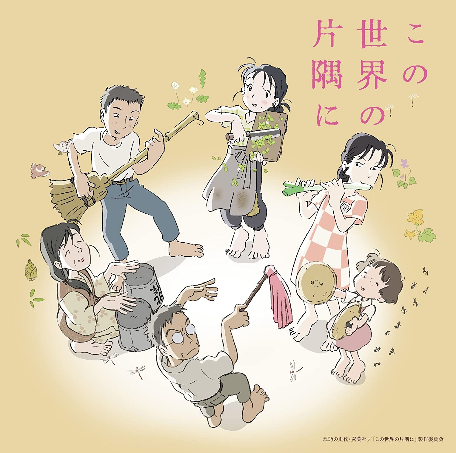 感動って本来、泣けたとかそういう話じゃない〜映画”この世界の片隅に”〜